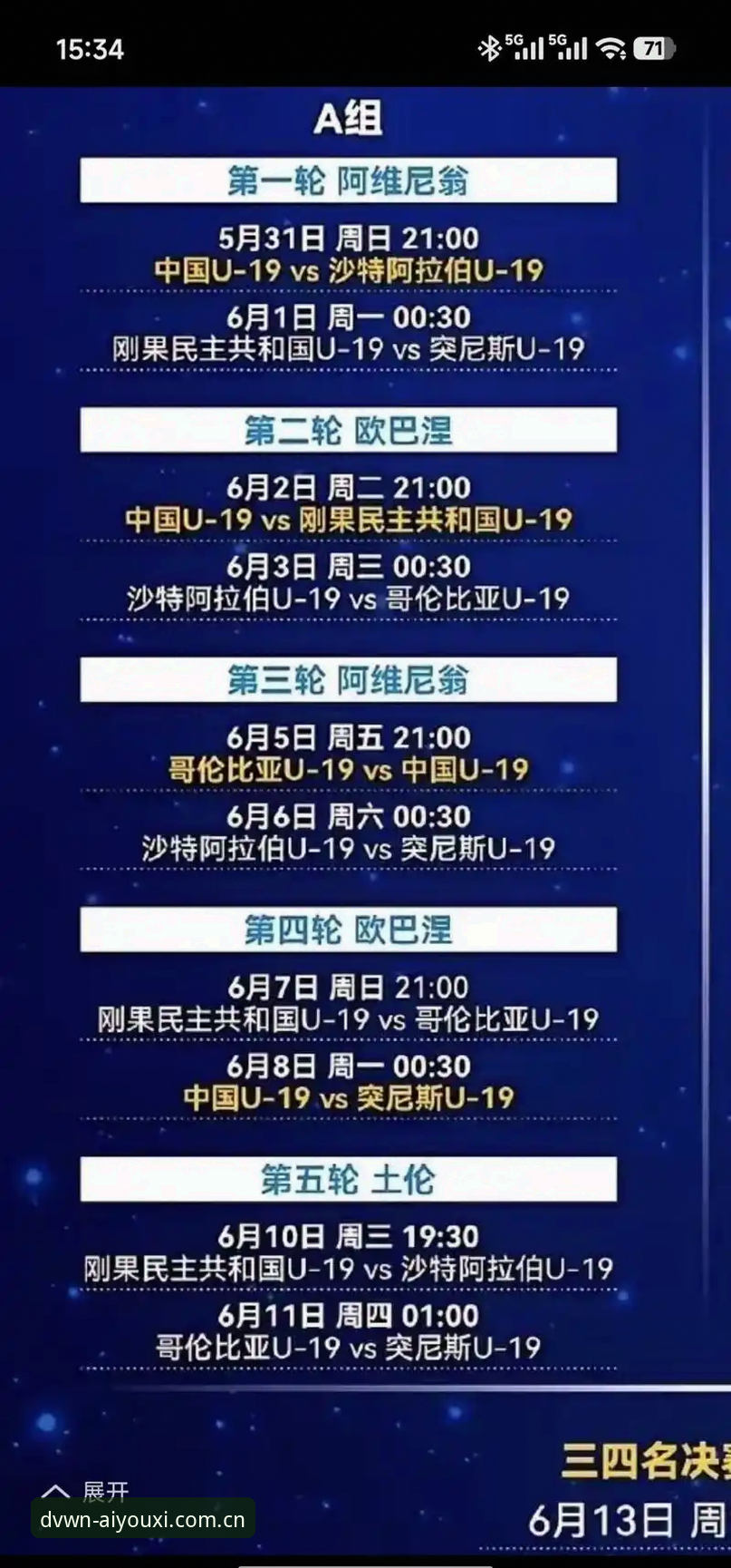 揭秘U19国足土伦杯出局背后：输在哪？怎么改？别光骂，给方向