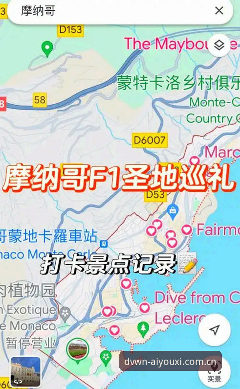 摩纳哥维修区超速避坑指南：从赛道细节到爱游戏实时数据的使用法则